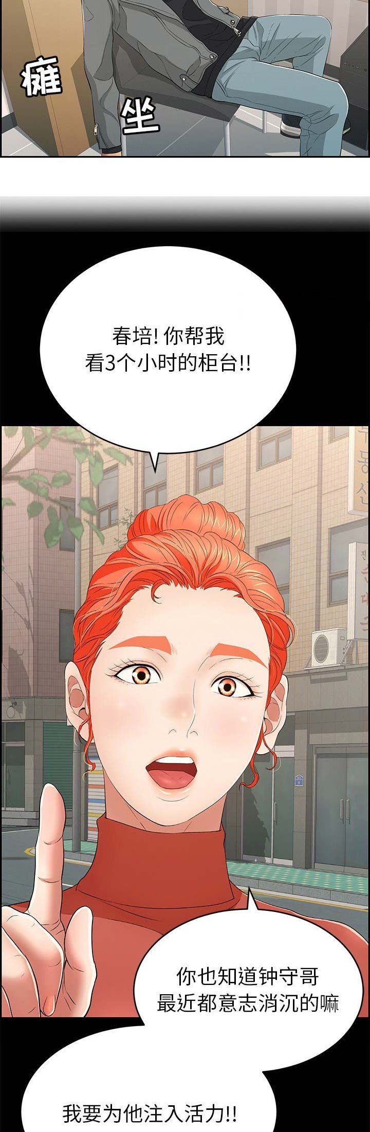 《致命的她》第70话 第3页