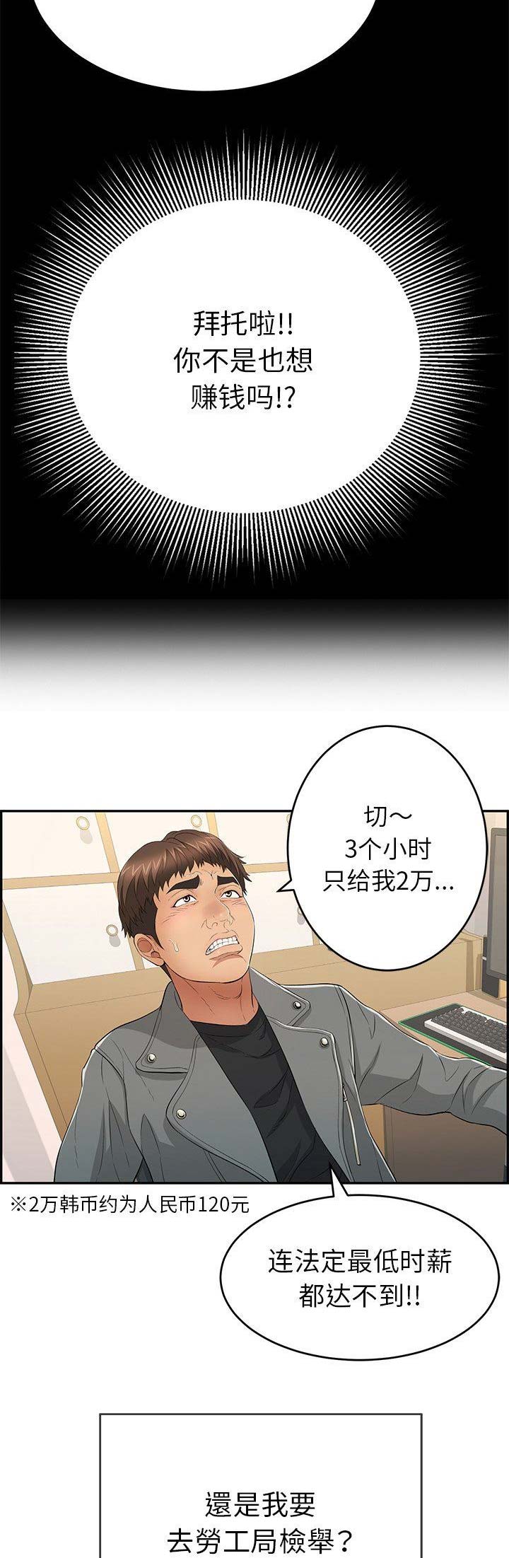 《致命的她》第70话 第4页