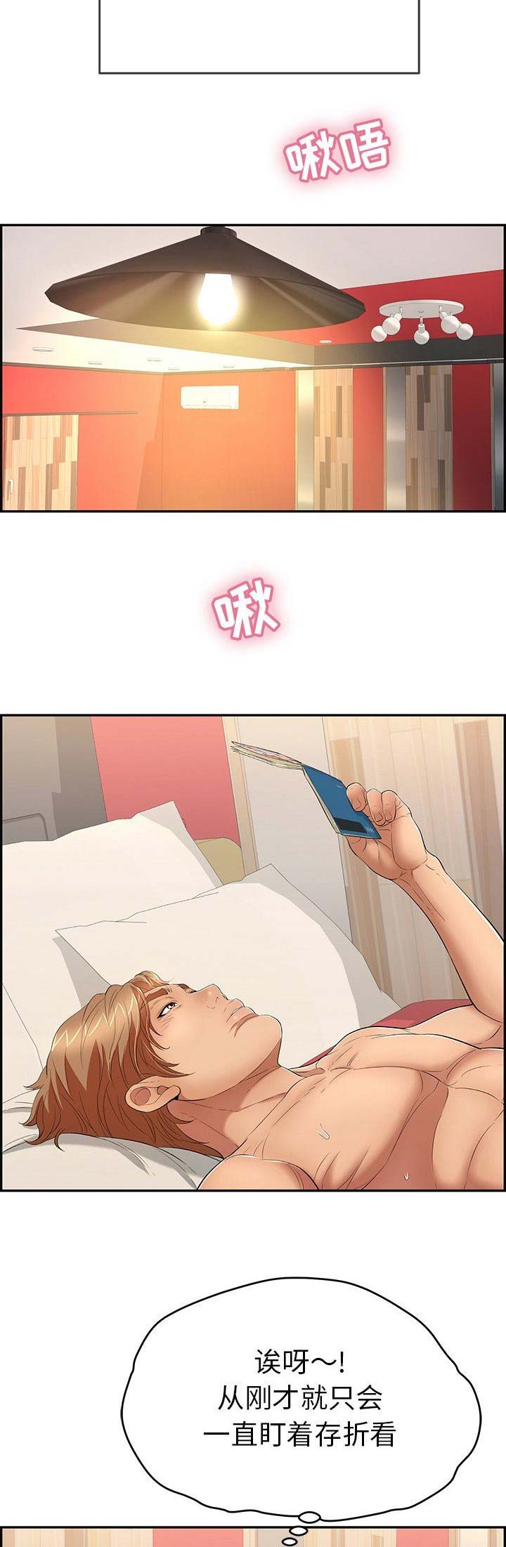 《致命的她》第70话 第5页
