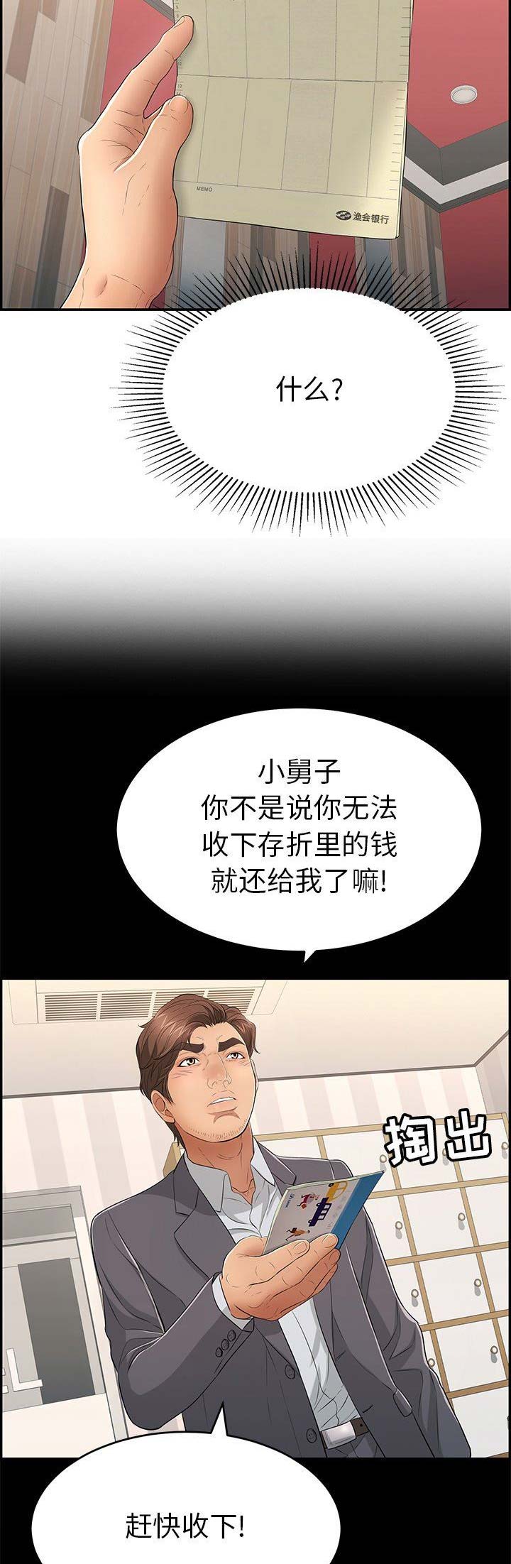 《致命的她》第70话 第7页