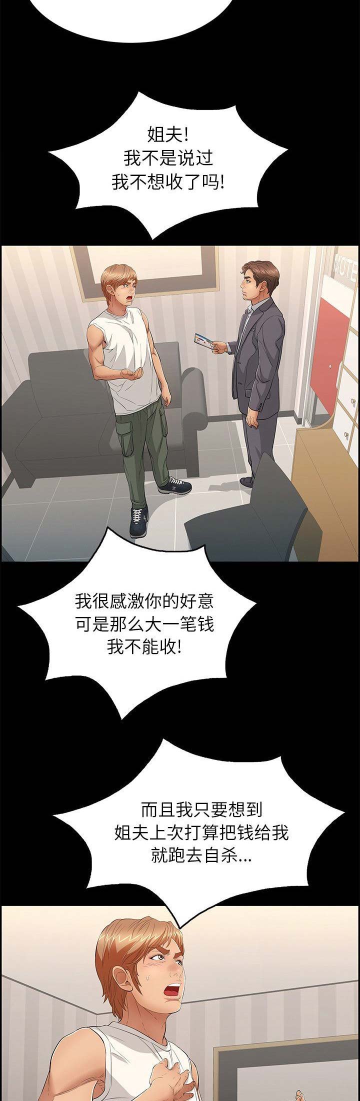《致命的她》第70话 第8页
