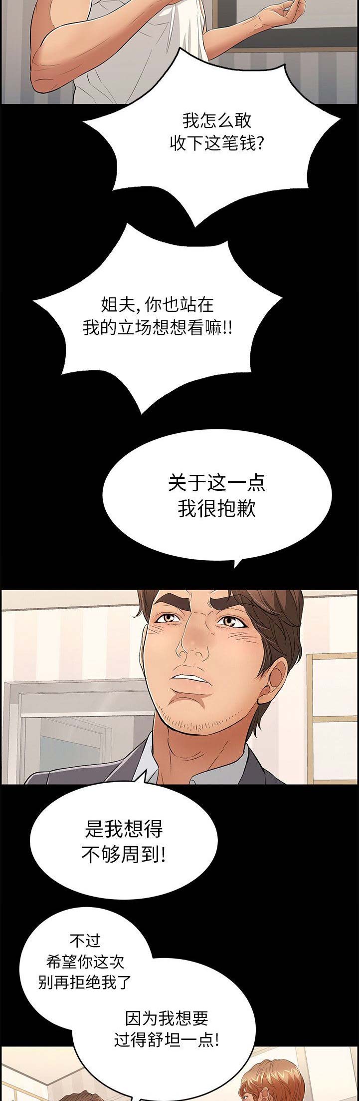 《致命的她》第70话 第9页