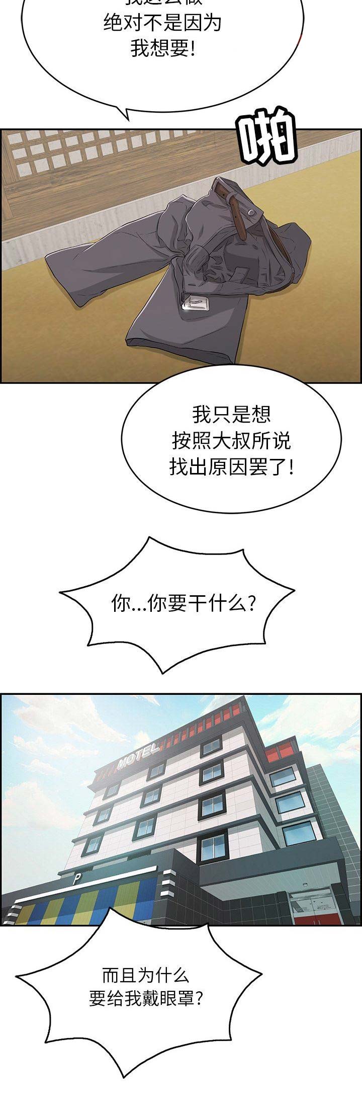 《致命的她》第72话 第10页