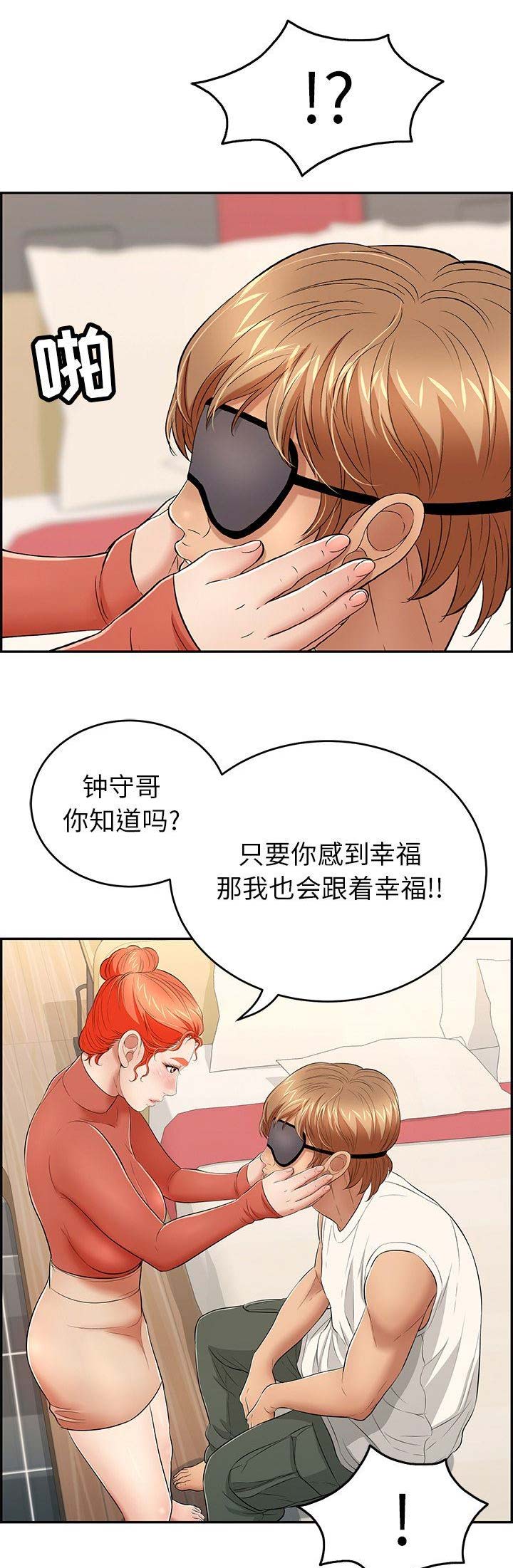 《致命的她》第72话 第11页