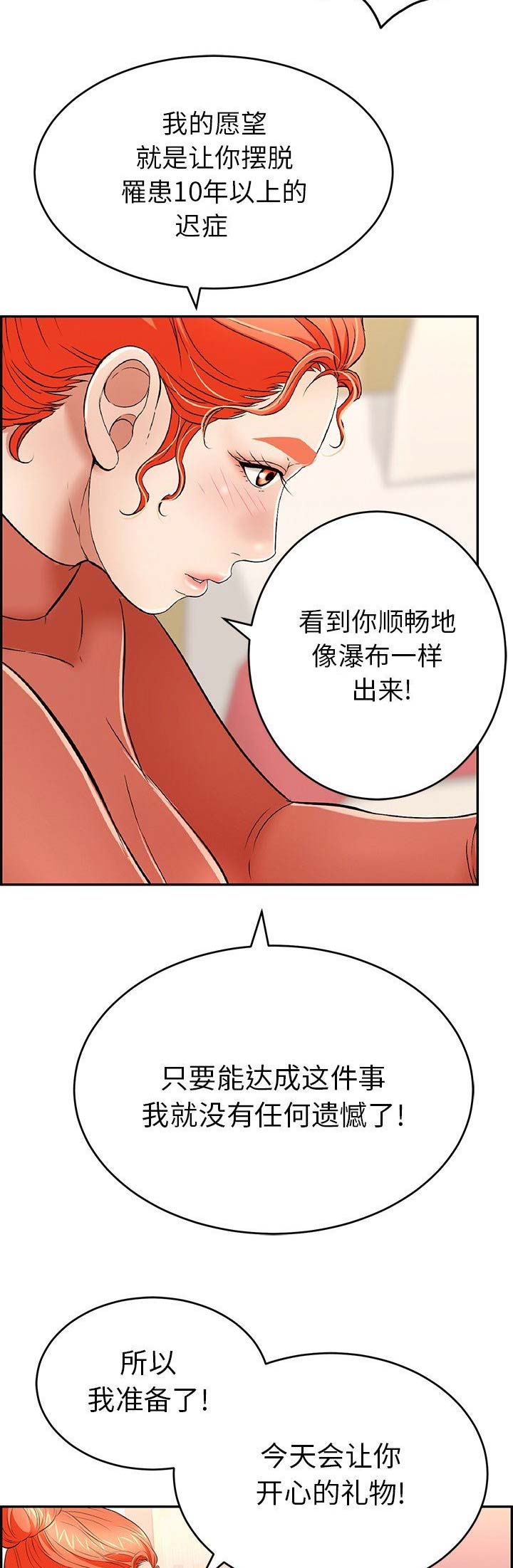 《致命的她》第72话 第12页