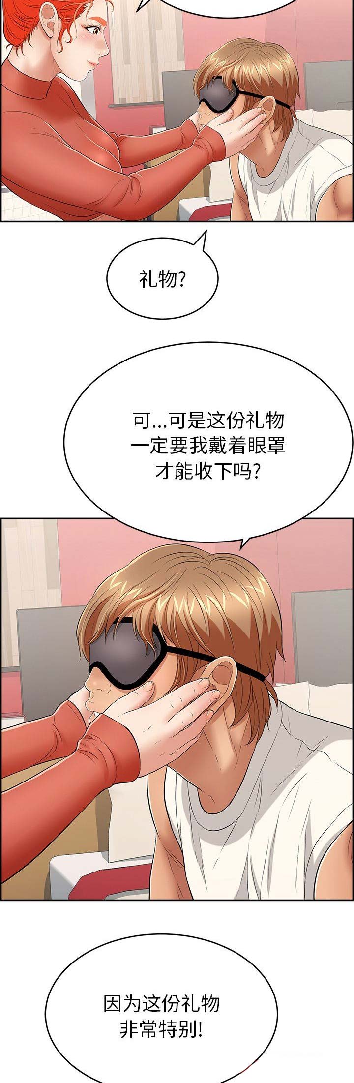《致命的她》第72话 第13页