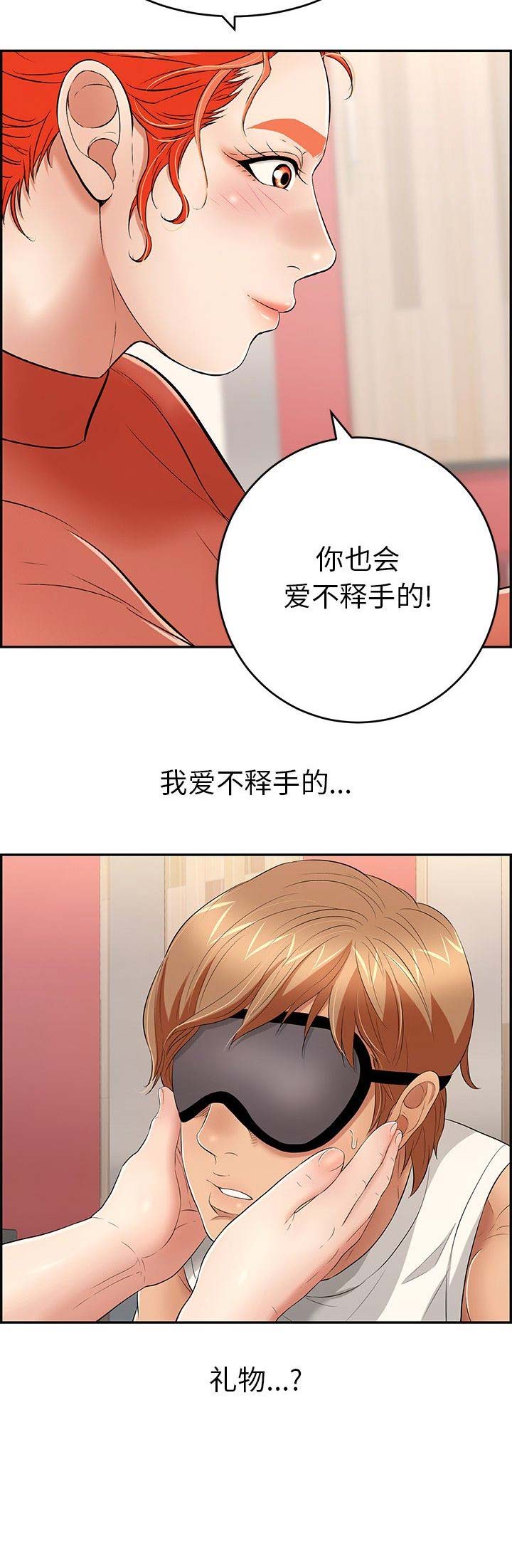 《致命的她》第72话 第14页