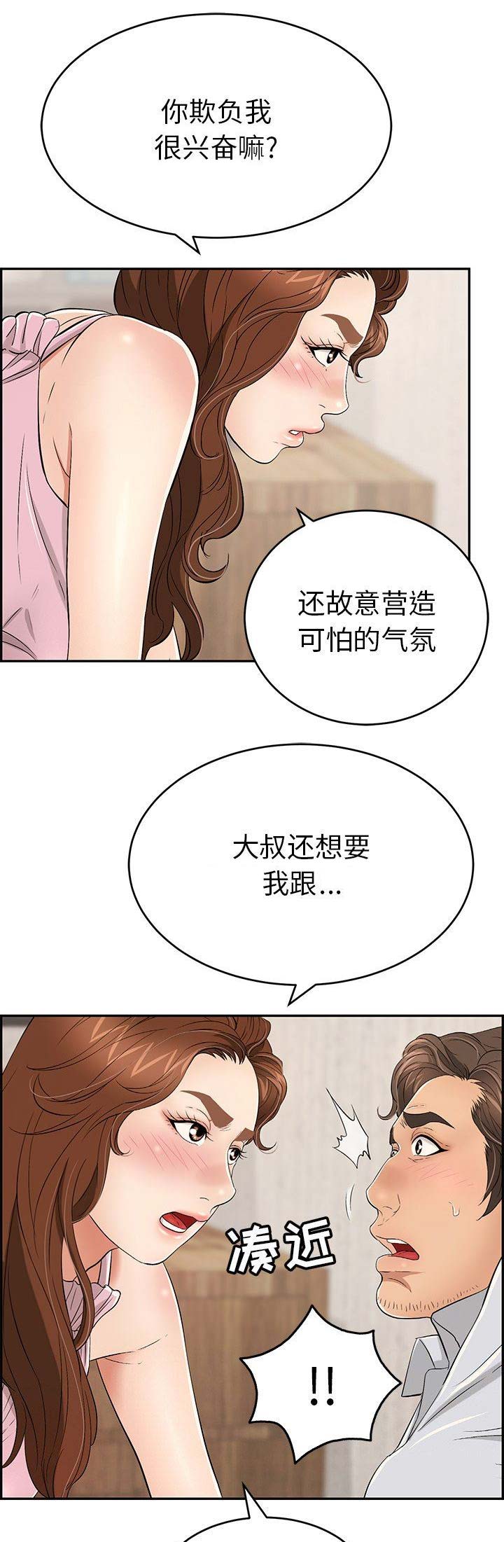 《致命的她》第72话 第1页