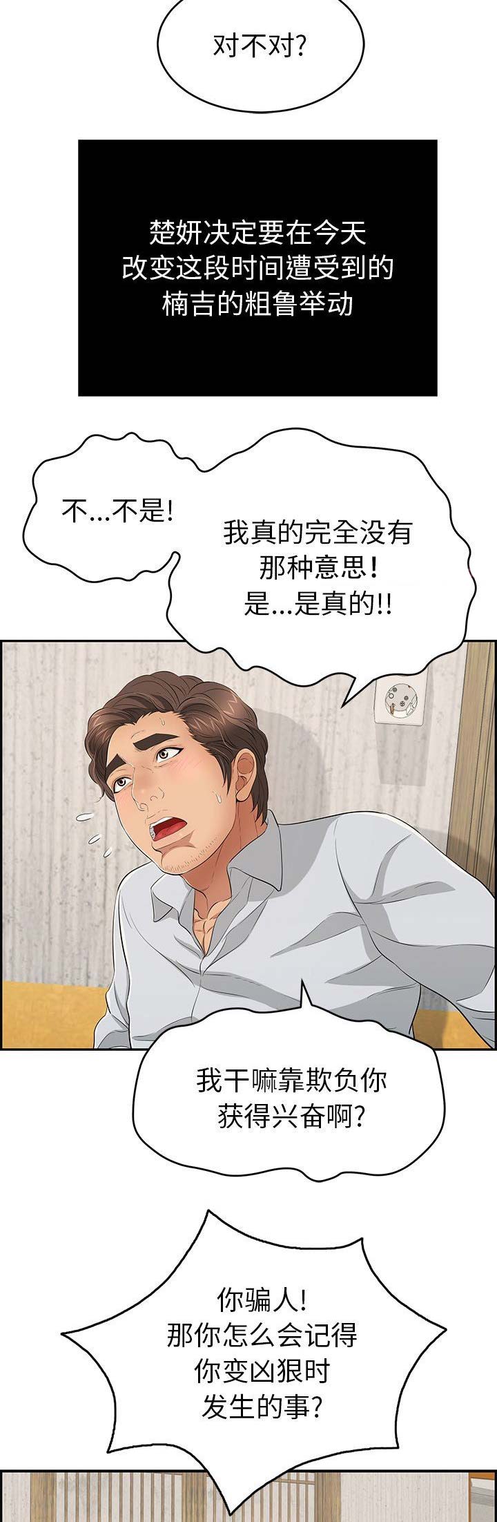 《致命的她》第72话 第2页