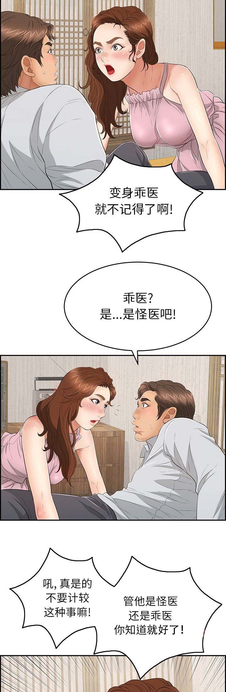 《致命的她》第72话 第3页