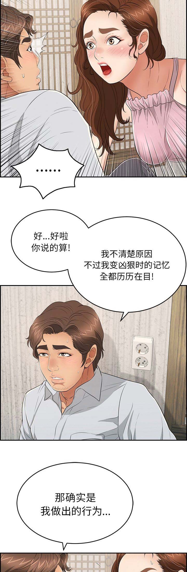 《致命的她》第72话 第4页