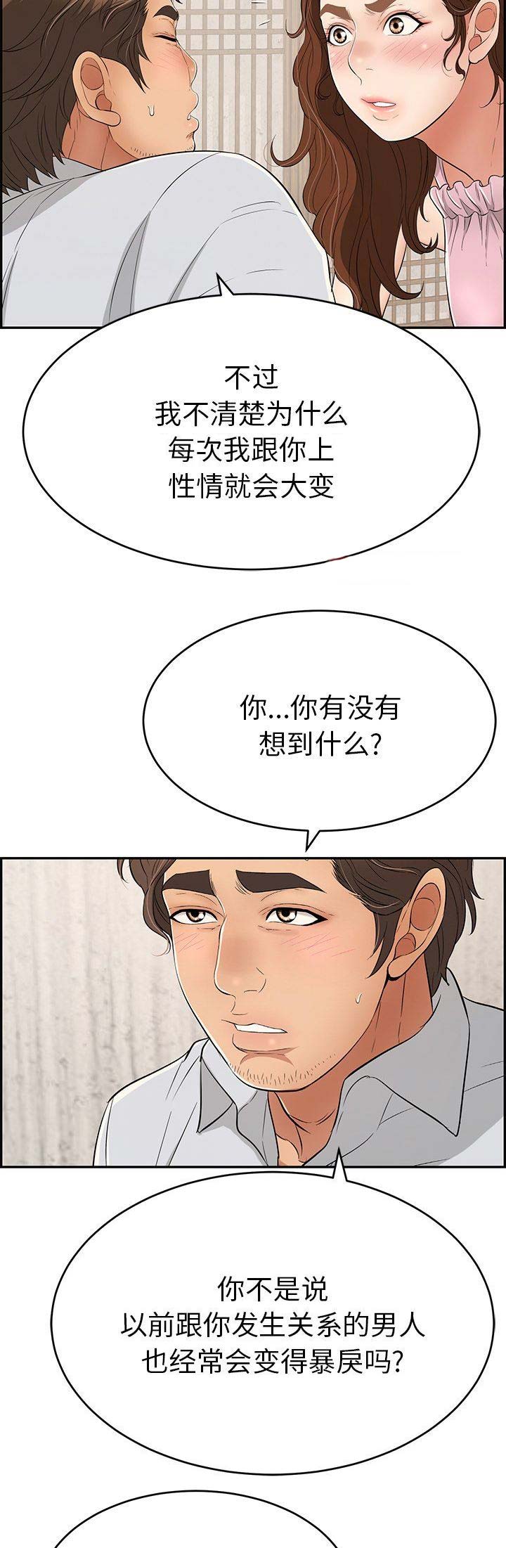《致命的她》第72话 第5页