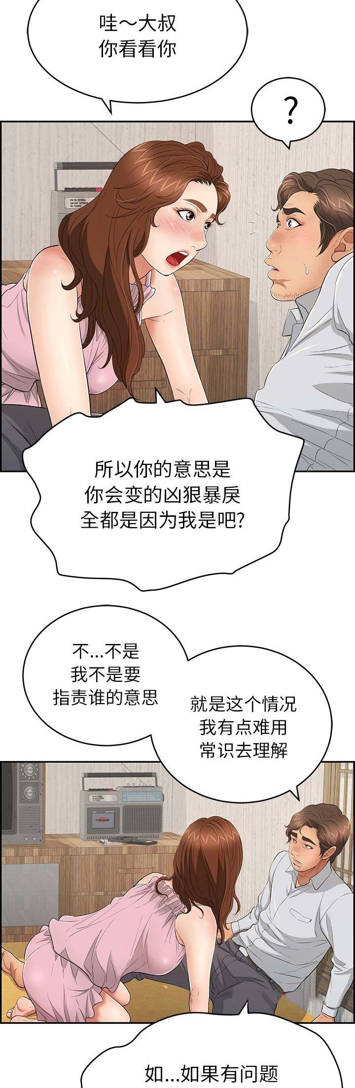 《致命的她》第72话 第6页