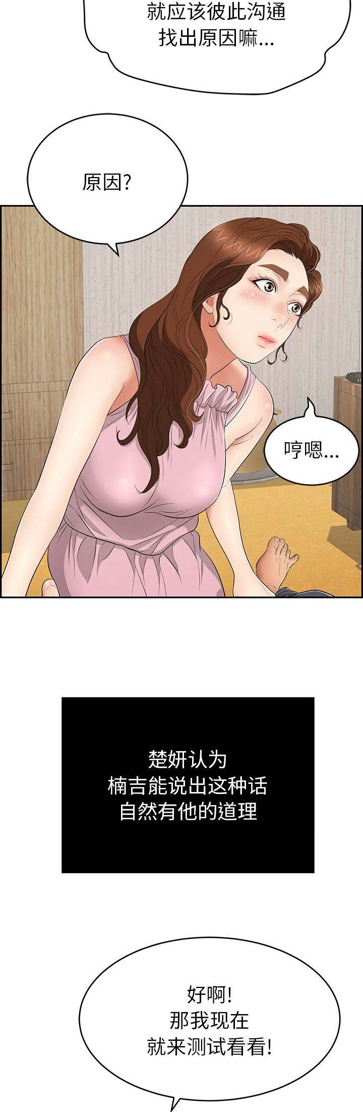 《致命的她》第72话 第7页
