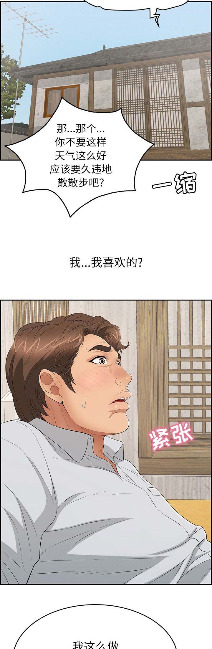 《致命的她》第72话 第9页