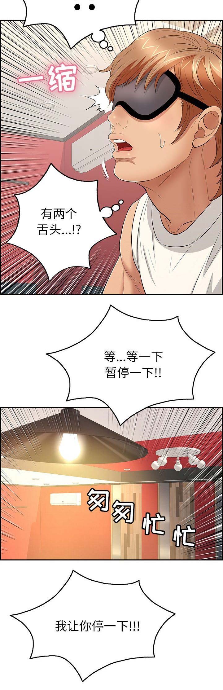 《致命的她》第73话 第10页