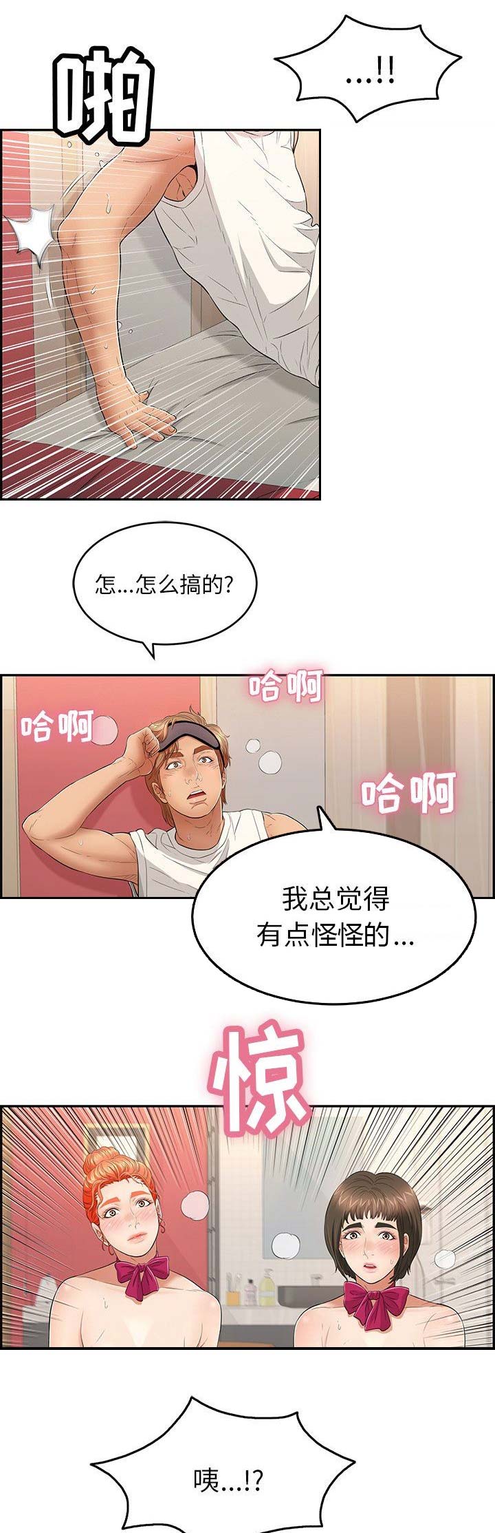《致命的她》第73话 第11页
