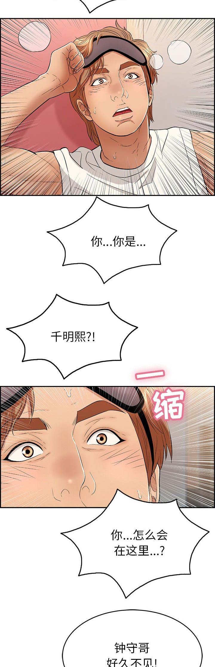 《致命的她》第73话 第12页