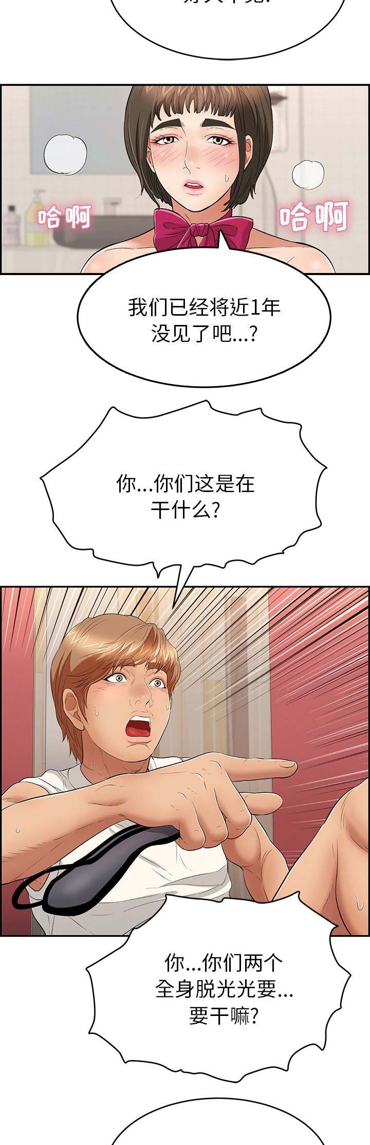 《致命的她》第73话 第13页