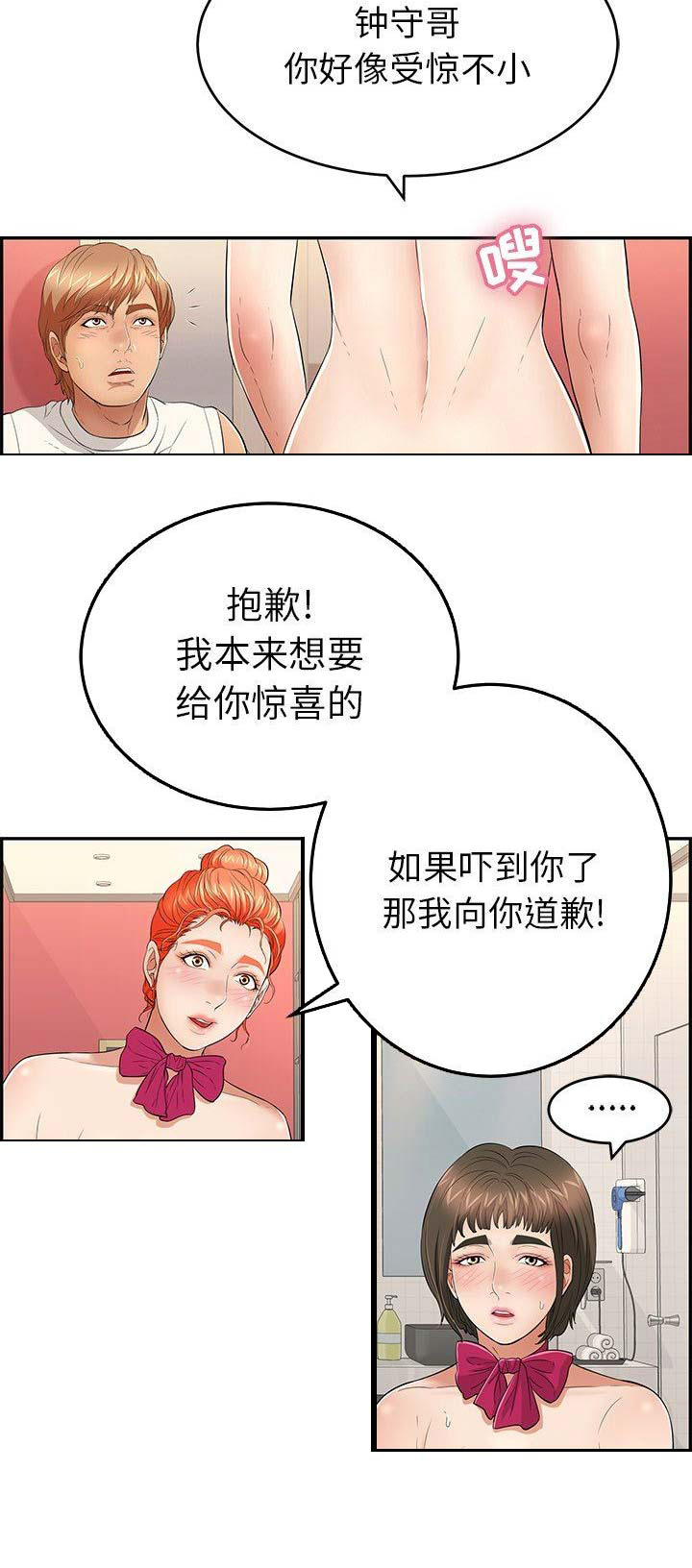 《致命的她》第73话 第14页