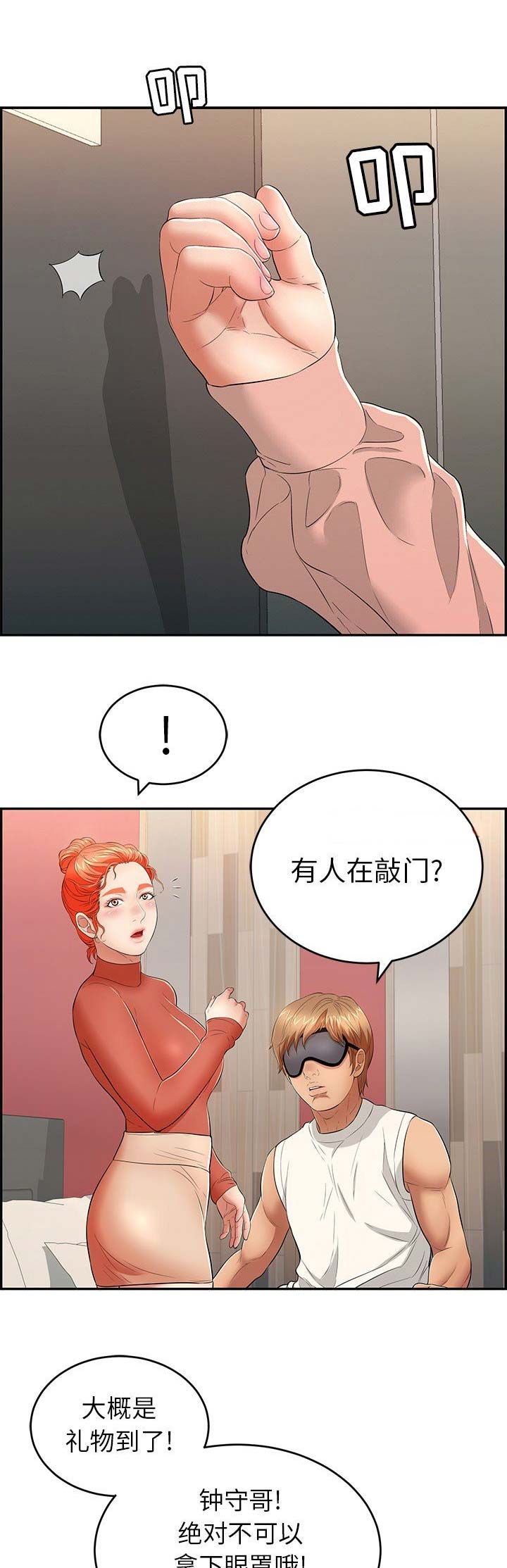 《致命的她》第73话 第1页