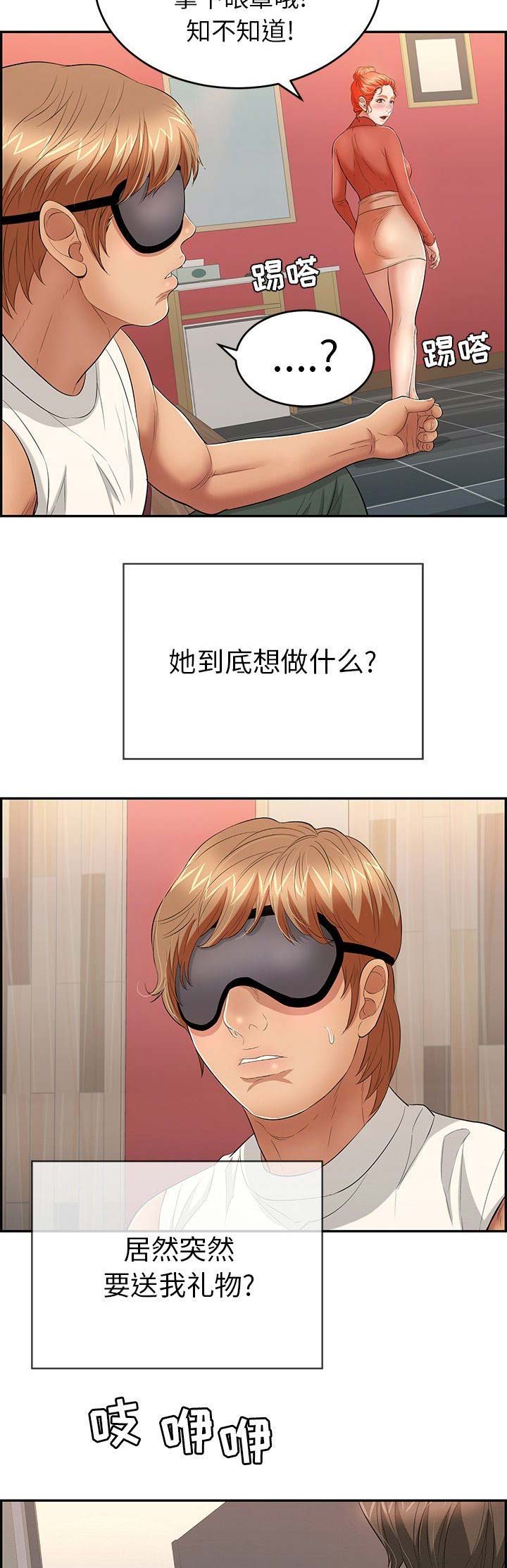 《致命的她》第73话 第2页