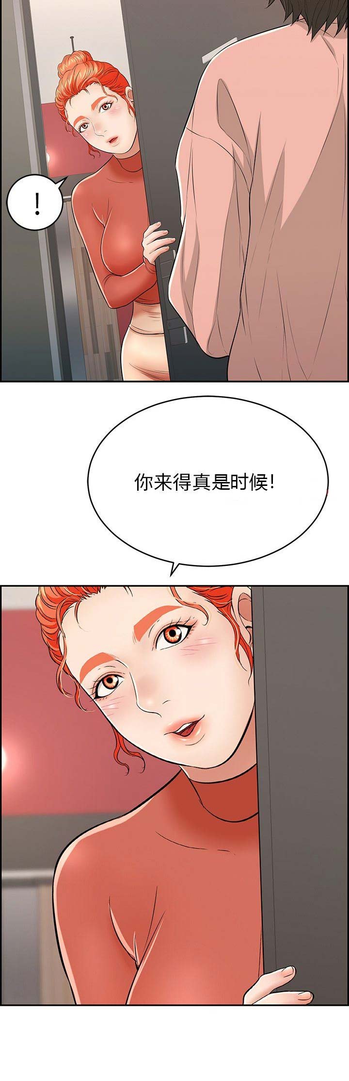 《致命的她》第73话 第3页