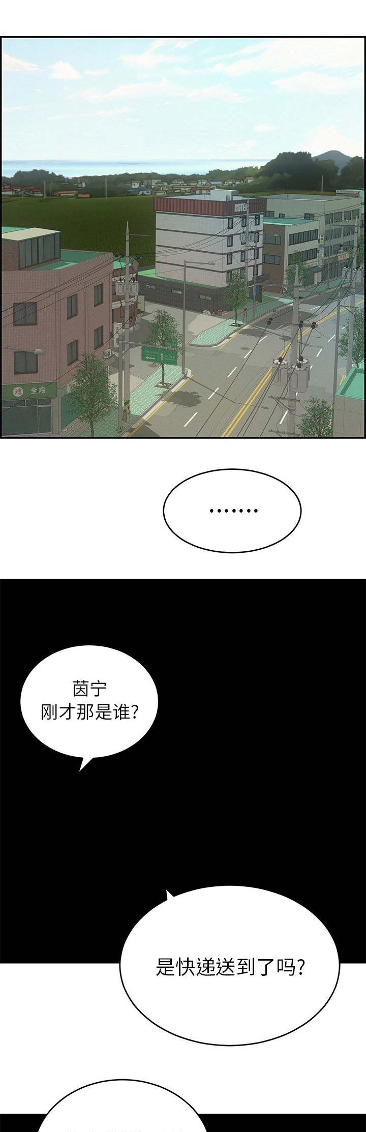 《致命的她》第73话 第4页