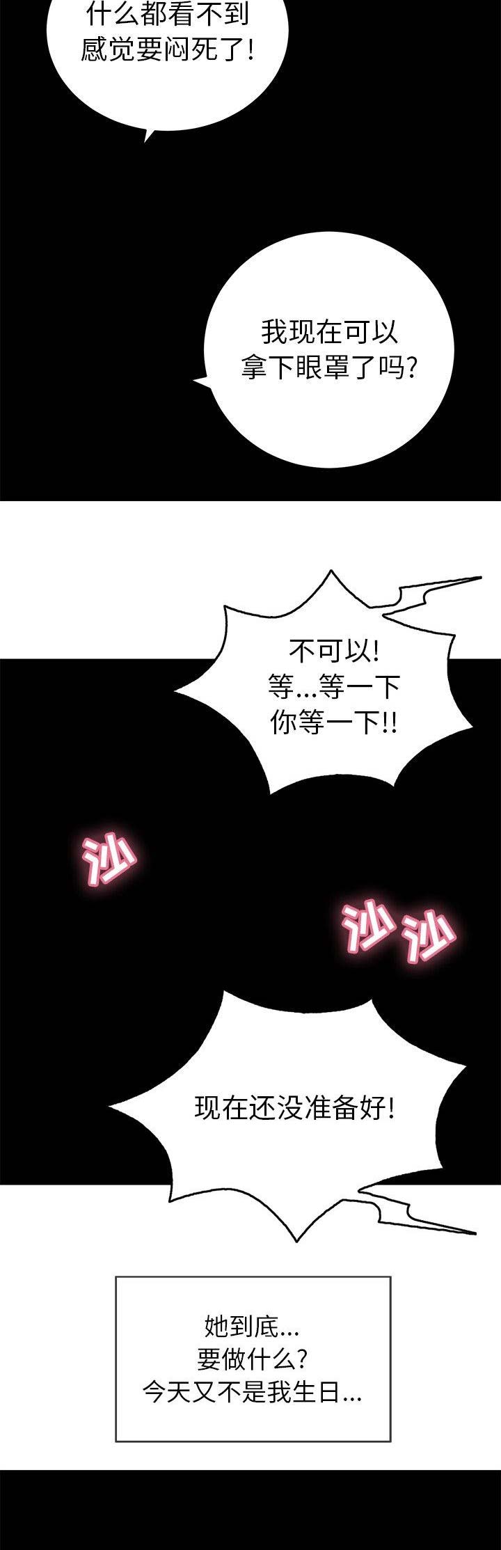 《致命的她》第73话 第5页
