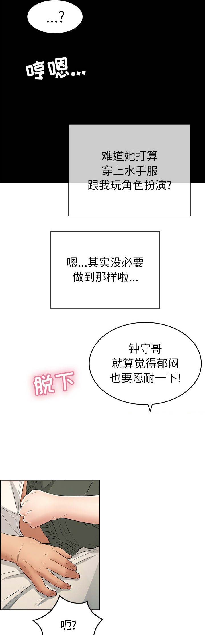 《致命的她》第73话 第6页