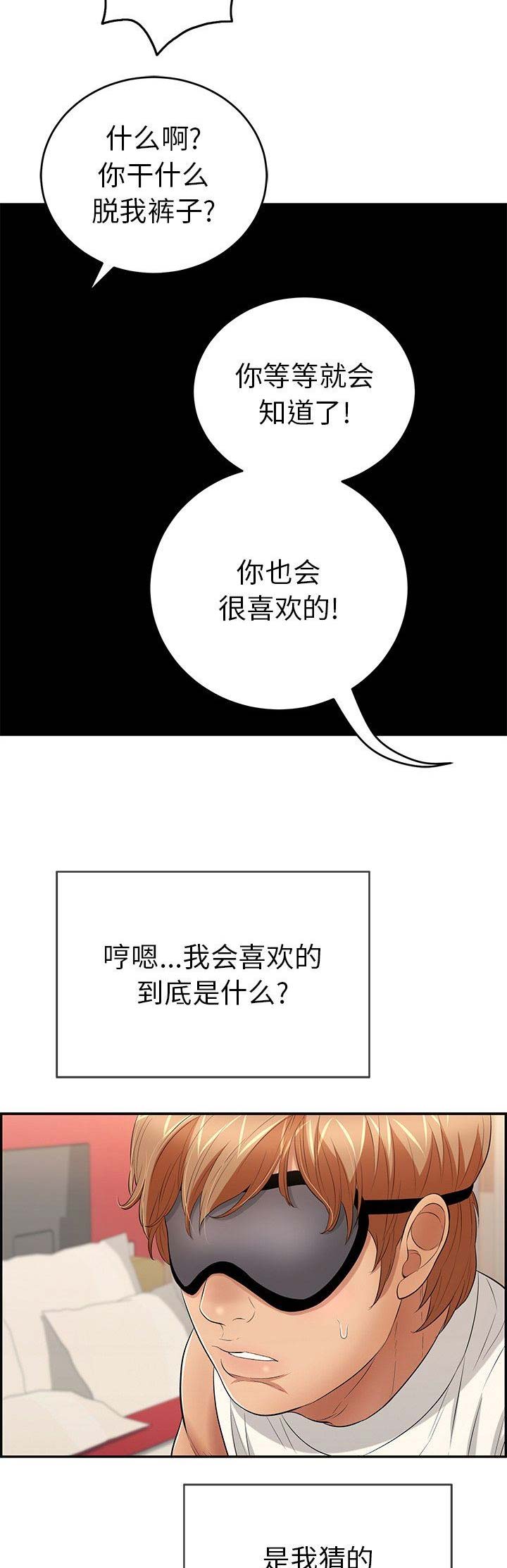 《致命的她》第73话 第7页