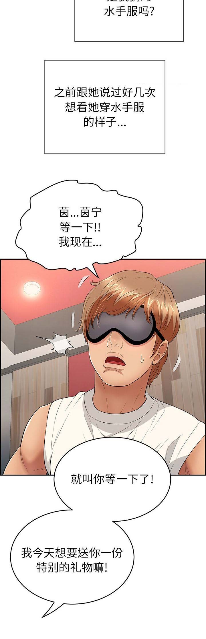 《致命的她》第73话 第8页
