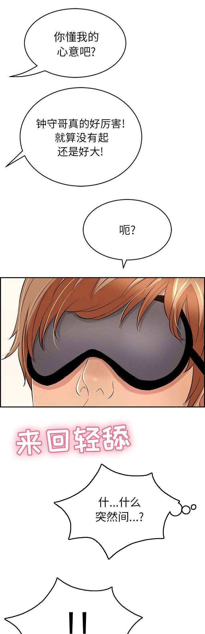 《致命的她》第73话 第9页