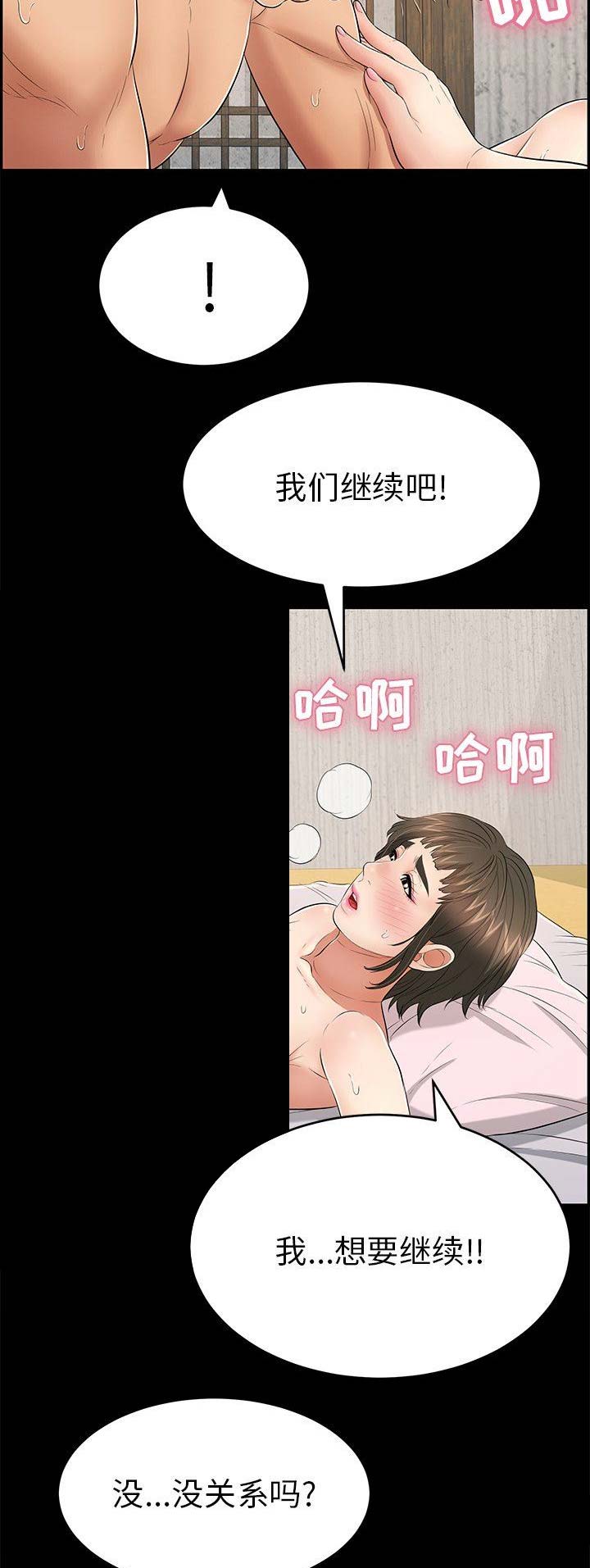 《致命的她》第75话 第10页
