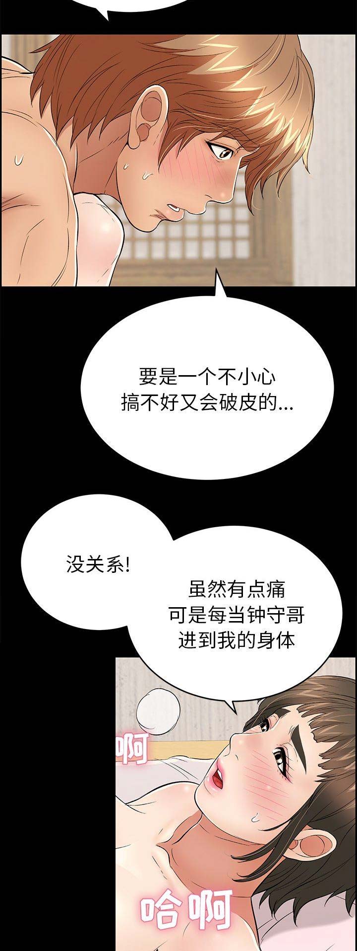 《致命的她》第75话 第11页