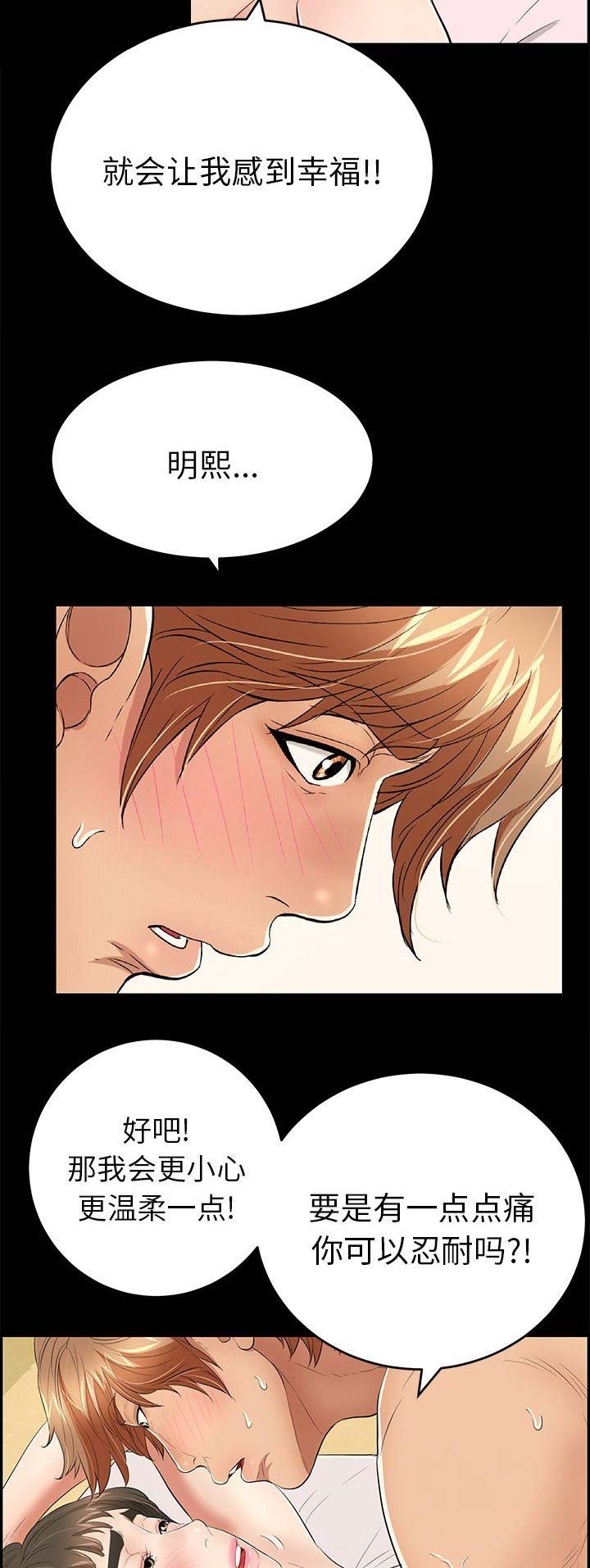 《致命的她》第75话 第12页