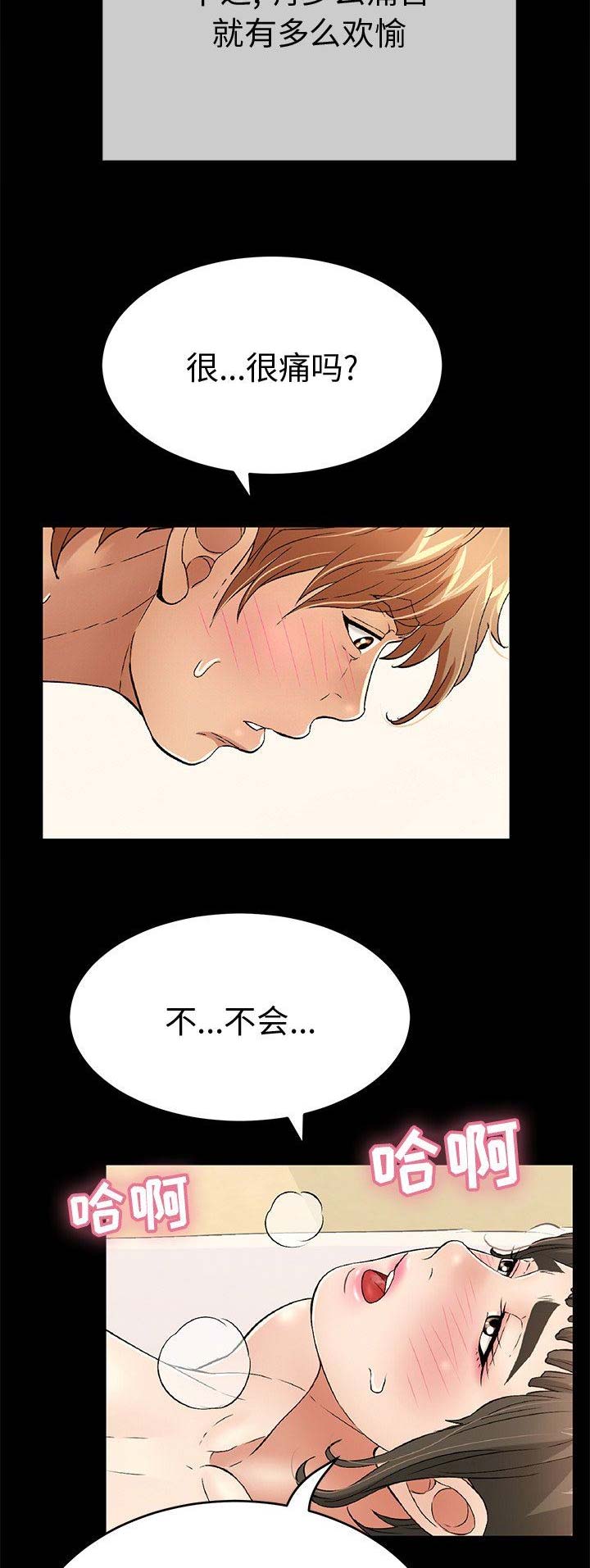 《致命的她》第75话 第14页