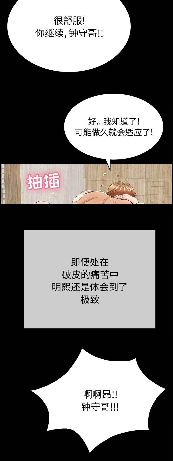 《致命的她》第75话 第15页