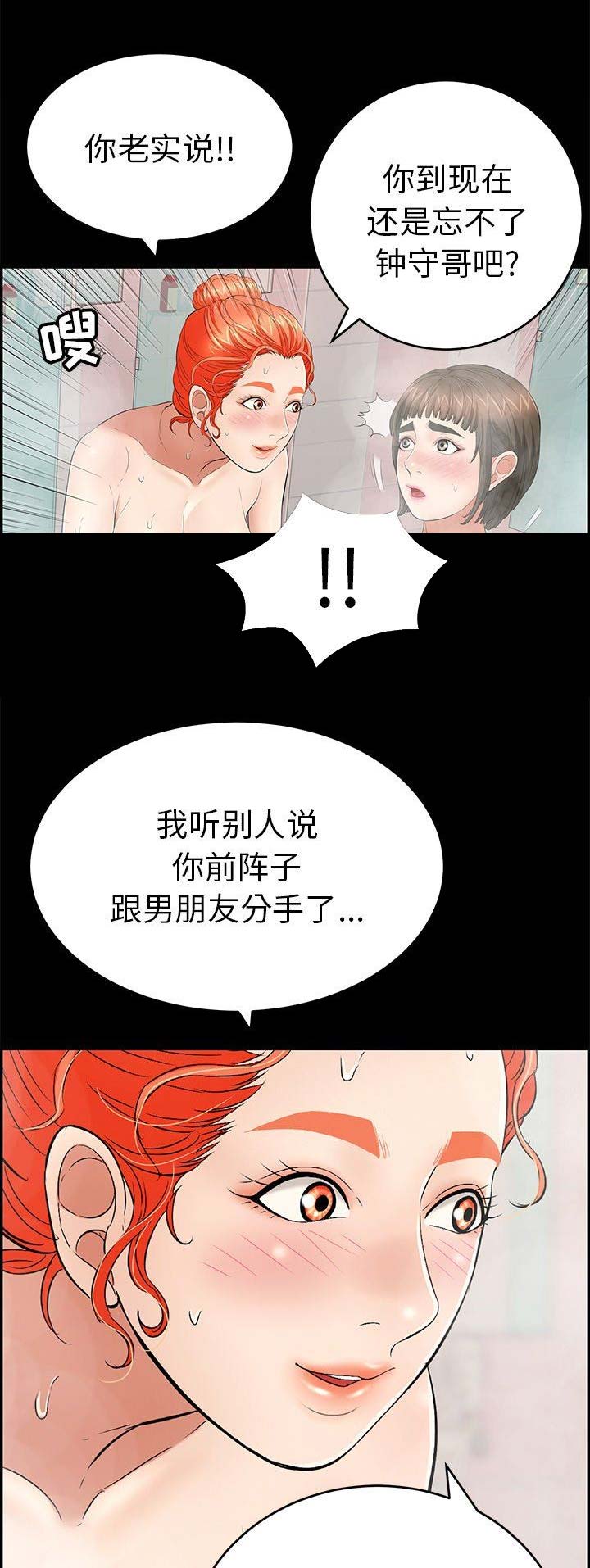 《致命的她》第75话 第1页