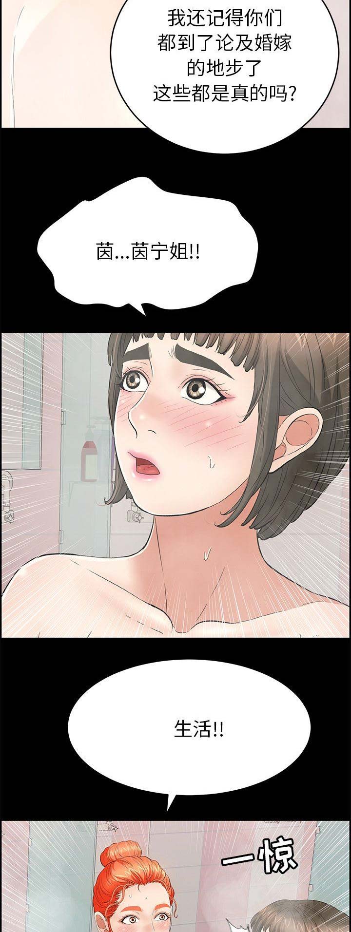 《致命的她》第75话 第2页