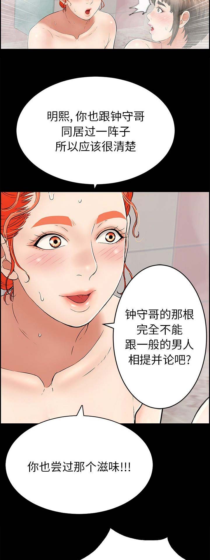 《致命的她》第75话 第3页