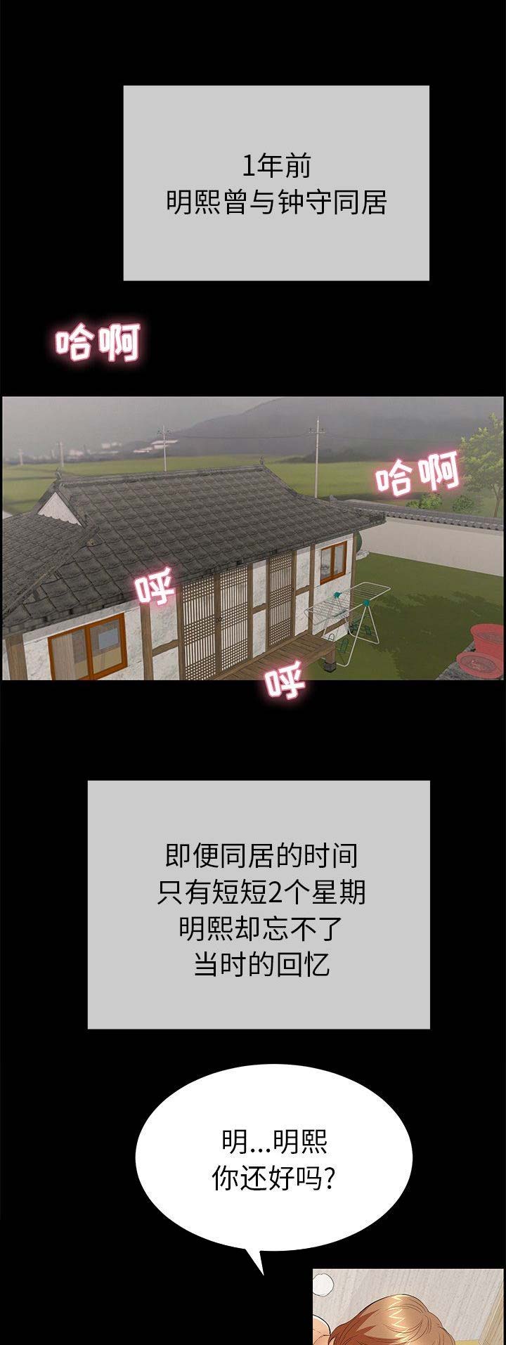 《致命的她》第75话 第5页