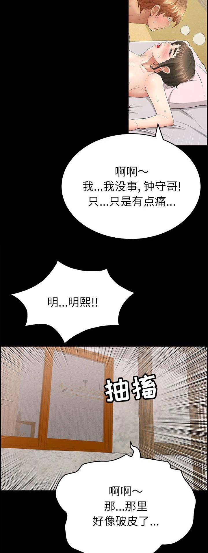 《致命的她》第75话 第6页