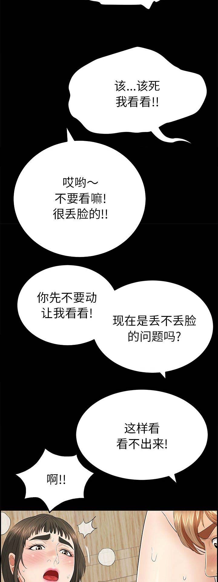 《致命的她》第75话 第7页