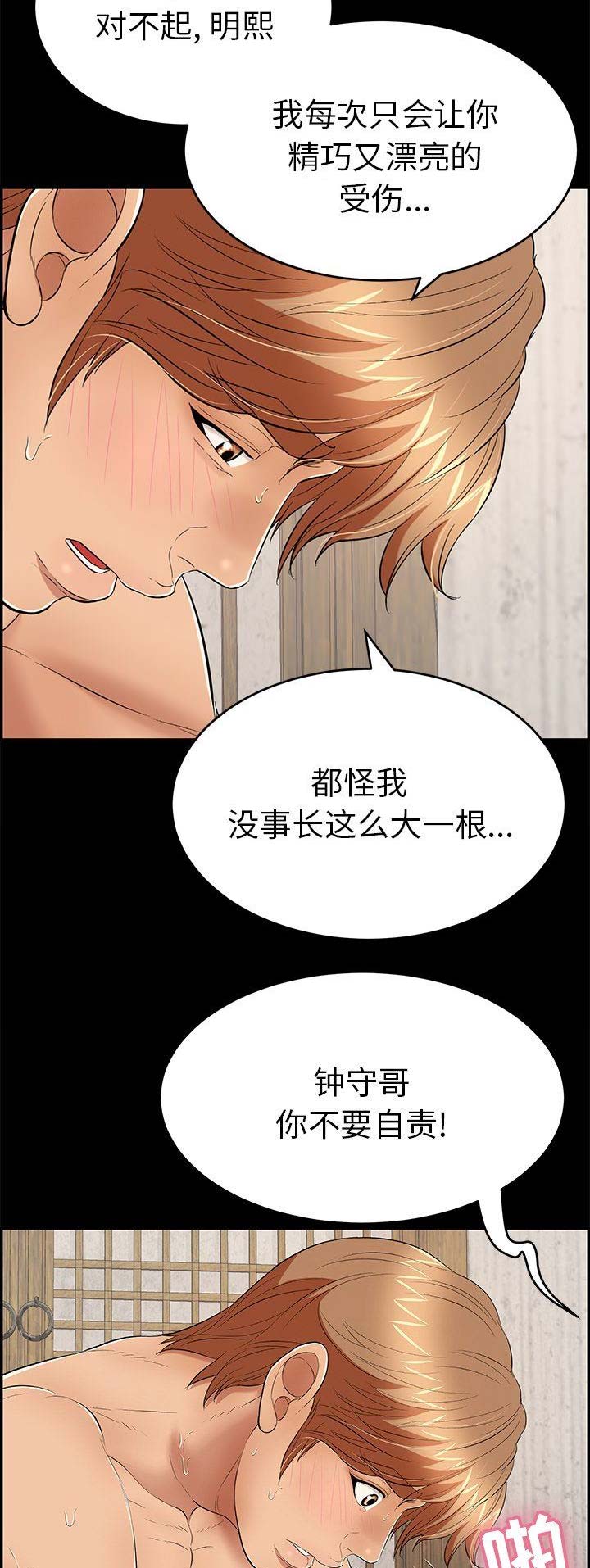 《致命的她》第75话 第9页