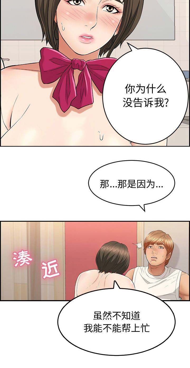 《致命的她》第74话 第10页