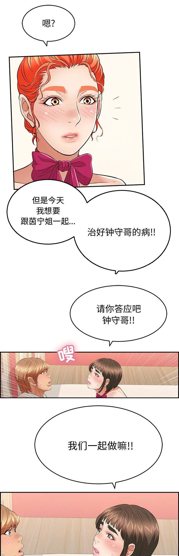 《致命的她》第74话 第11页
