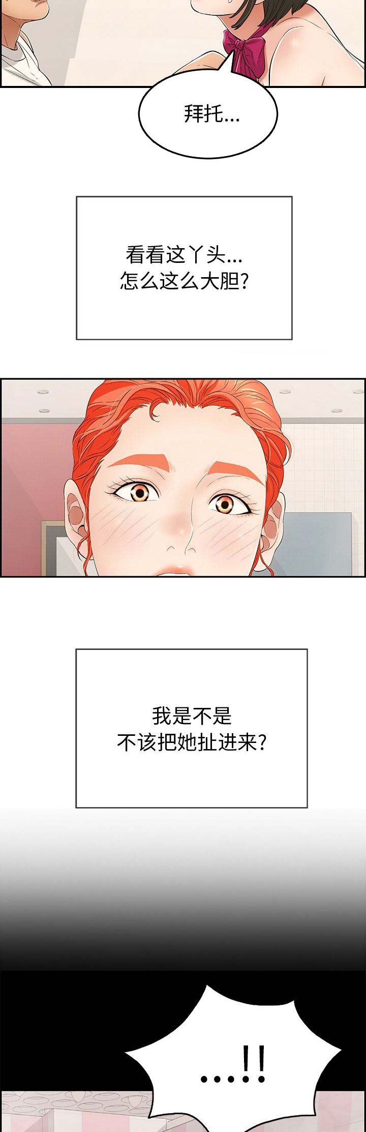 《致命的她》第74话 第12页