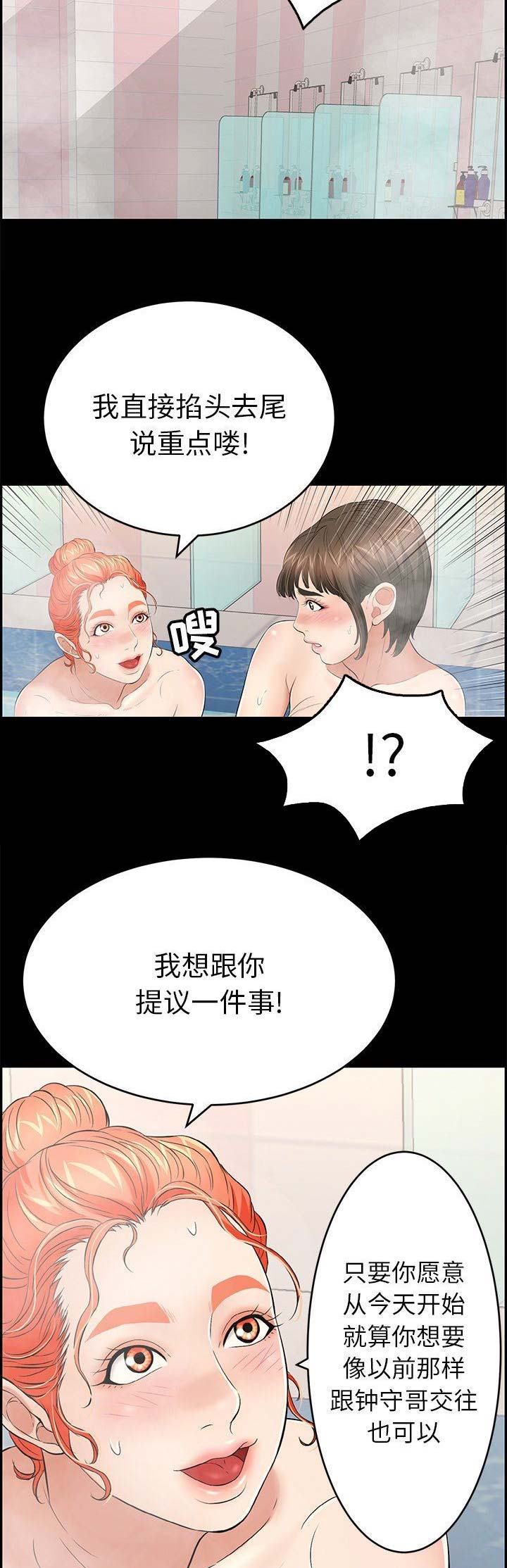 《致命的她》第74话 第13页
