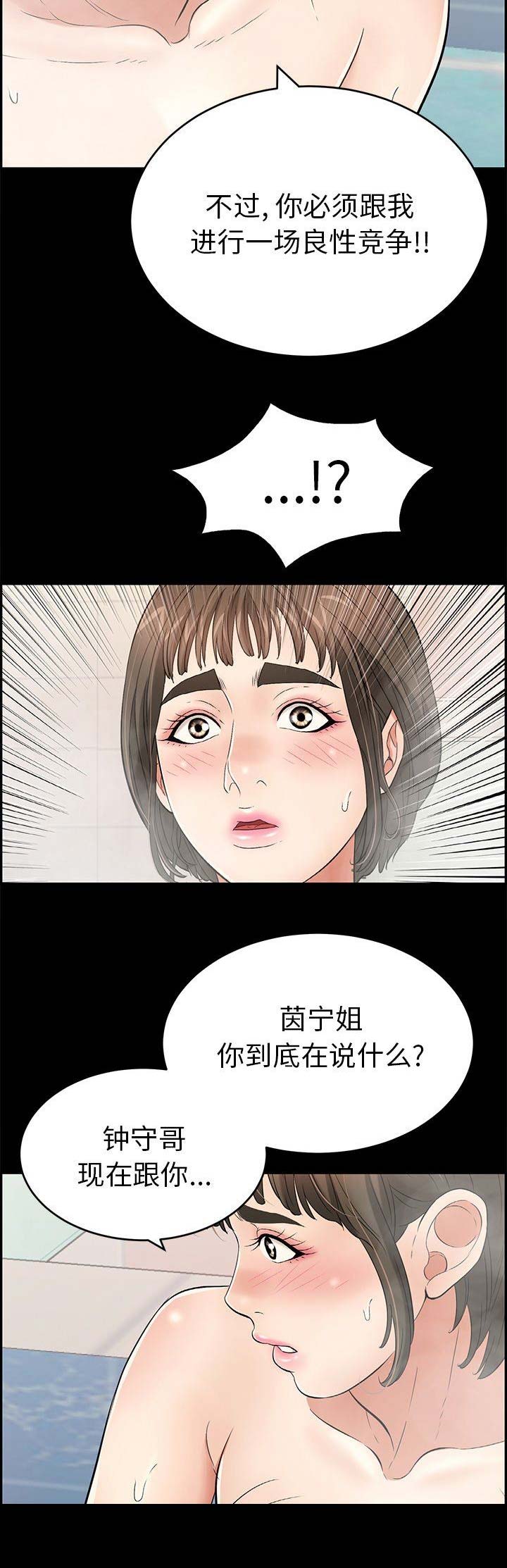 《致命的她》第74话 第14页